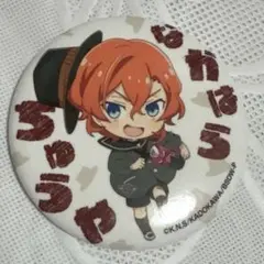 文スト わん！ 中原中也 オンリーショップコラボ 缶バッジ - メルカリ