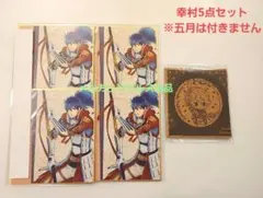 遙かなる時空の中で7 遙か7 ネオロマくじ 幸村5点セット ミニ色紙 コースター