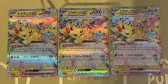 ポケモンカード ピカチュウex RR 033/106 超電ブレイカー 3枚