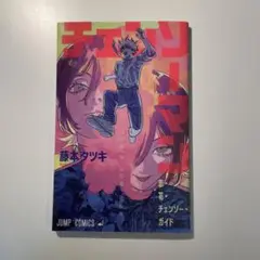 チェンソーマン 映画特典