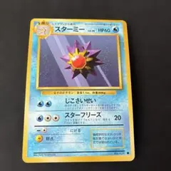 スターミー ○ 拡張パック第4弾 裂けた大地 025/088 - メルカリ