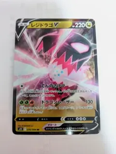 レジドラゴ V ポケモンカード 076/098のサムネイル
