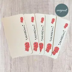 【匿名配送】赤べこ　メッセージカード　ハンドメイド　プレゼント　梱包用