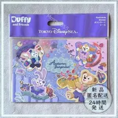 ダッフィー&フレンズのオータム・サプライズ！ ポストカード　シール付き