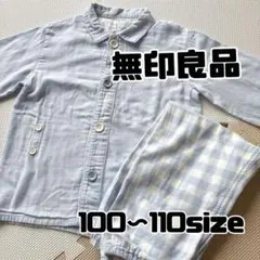 無印良品 キッズ パジャマ 100-110cmのサムネイル