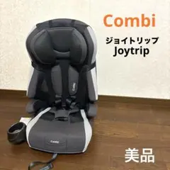 【美品】Combi ジョイトリップ エアスルー ジュニアシート