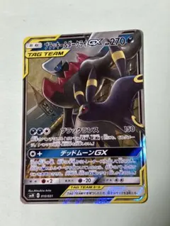 ブラッキー&ダークライGX サン&ムーン スターターセット TAG TEAM …