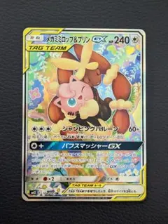 メガミミロップ&プリンGX SR SM12 オルタージェネシス 104/095 - メルカリ