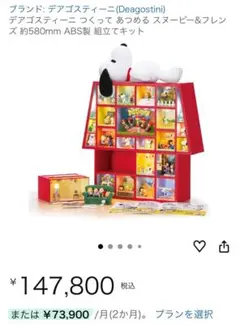 2026年最新】deagostini スヌーピーの人気アイテム - メルカリ