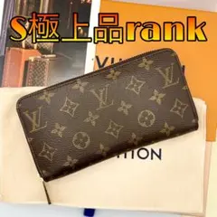 セール！　ルイヴィトン　モノグラム　ジッピーウォレット　長財布　M60017