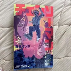 チェンソーマン レゼ編 入場者特典 非売品