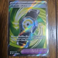 カウンターゲイン SR 218/193 MEGAドリームex ポケモンカード