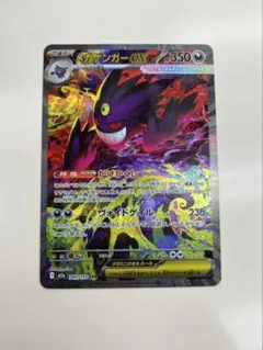 【美品】メガゲンガーex SAR 240/193 ★ホロ・高レア★