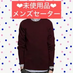 セーター ニット 純色 おしゃれ 無地 メンズ 丸首 長袖 メンズセーター