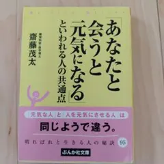 「あなたと会うと元気になる」といわれる人の共通点