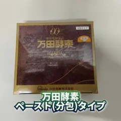 万田酵素 ペースト分包タイプ 35食分 - メルカリ