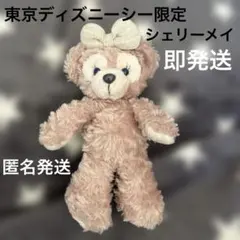 東京ディズニーシー　キーホルダー　ぬいぐるみ　シェリーメイ　即発送　匿名発送