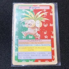 ポケモンカード トップサン ナッシー 裏青 - メルカリ