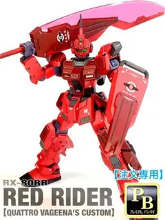 MGジオング＆MGリック・ディアス 2個セット MGジオング＆MGリック・ディアス 2個セット MGジオング＆MG