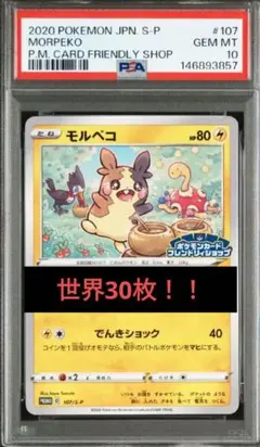 2026年最新】モルペコ psa10の人気アイテム - メルカリ