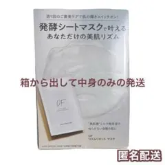 中身のみ発送 VOCE 増刊 2026年3月号付録 OF リズムリセットマスク