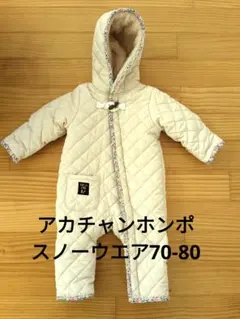 スノーウエア 70-80 アカチャンホンポ