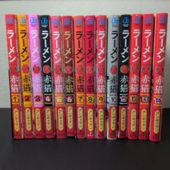 ラーメン赤猫1〜11.13巻 - メルカリ