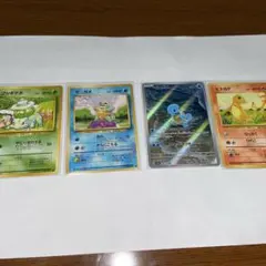 【旧裏＋AR】御三家セット ヒトカゲ ゼニガメ フシギダネ ゼニガメAR