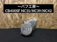 2026年最新】CB400SFポイントカバーの人気アイテム - メルカリ