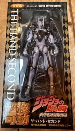 超像可動 ザ・ハンド・セカンド ジョジョのサムネイル
