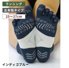 即納★ TABIO 五本指 ソックス インディゴブルー 25〜27cm