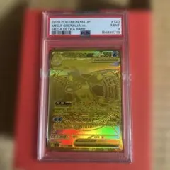 メガゲッコウガex mur psa10 - メルカリ