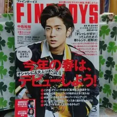 FINE BOYS 切り抜き詰め合わせ 中島裕翔