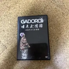 2026年最新】GADORO dvdの人気アイテム - メルカリ
