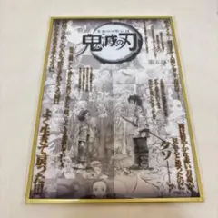 鬼滅の刃 ufotableダイニング コラージュ台本アクリル色紙 缶バッジ