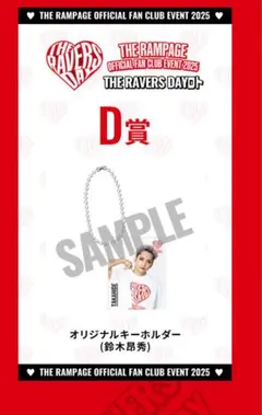 オリジナルキーホルダー D賞