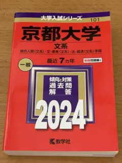 2026年最新】京都大学 赤本の人気アイテム - メルカリ