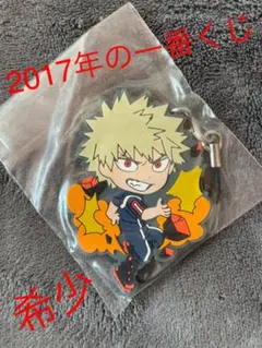 ヒロアカ 一番くじ 爆豪勝己 ラバーストラップ