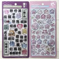 【正規品】ボンボンドロップシール　和柄　漢字　桜　2枚セット