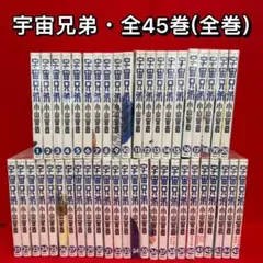2026年最新】宇宙兄弟 全巻の人気アイテム - メルカリ