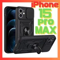 【iPhone15promax】ケース カメラレンズ保護カバー 耐衝 ミリタリー