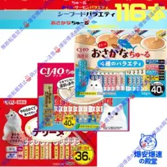 134.52.9 ちゅーるテリーヌ&シーフードバラエティ&おさかなちゅーるのサムネイル
