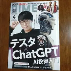 DIME（ダイム） 2026年4月号