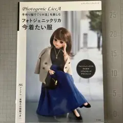 フォトジェニックリカ　今着たい服