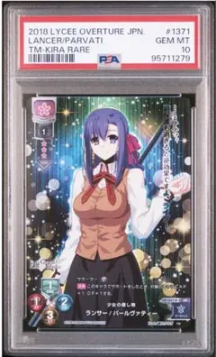 Fate FGO Lycee　カード リセ パールヴァティー　KR PSA10