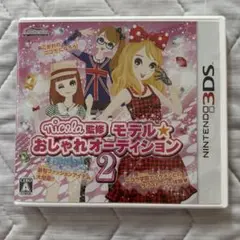 ニコラモデルおしゃれオーディション2 3DSソフト