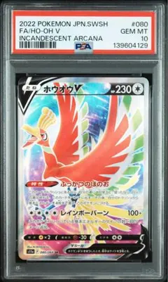 2026年最新】ホウオウ sr psa10の人気アイテム - メルカリ