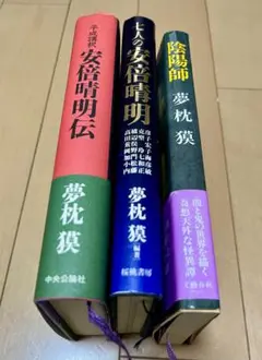 【良品・豪華セット】夢枕獏 陰陽師 シリーズ 文庫 29冊セット 安倍晴明 良品・豪華セット】夢枕獏 陰陽師 シリーズ 文庫 29冊セット 安倍晴明