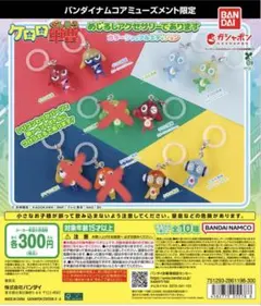「7種」ケロロ軍曹 めじるしアクセサリーであります カラーシャッフルエディション
