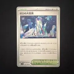 ゼロの大空洞 U SV7 ステラミラクル 102/102 - メルカリ